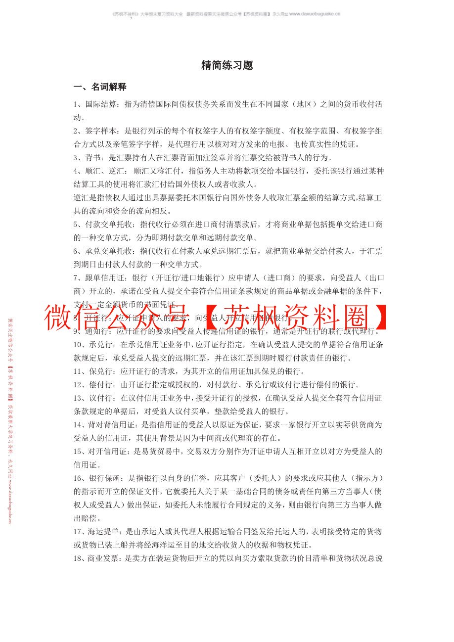 国际结算实务